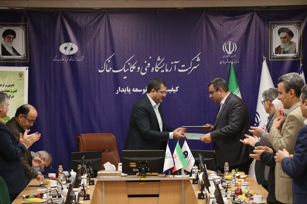 امضاء تفاهم‌نامه همکاری فنی میان شرکت ملی ساختمان و  شرکت آزمایشگاه فنی و مکانیک خاک